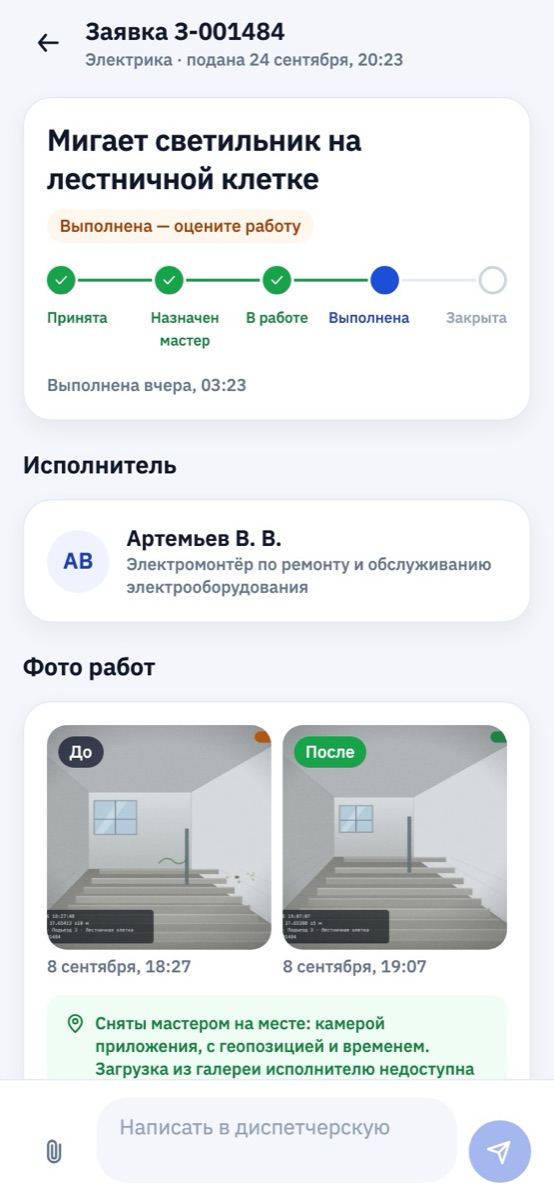 Заявка с фото работ